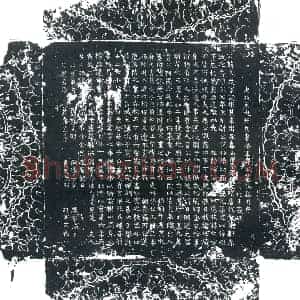 唐代 楷书墓志拓片《唐故京兆府兵曹参军韦公墓志铭》高清图片欣赏