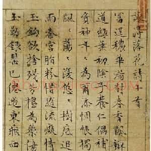 文徵明35岁小楷落花诗七律60首
