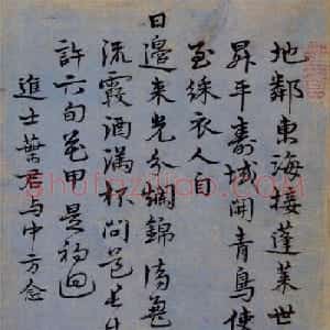 明代钱溥行楷书法赏析《为尊翁寿诗》