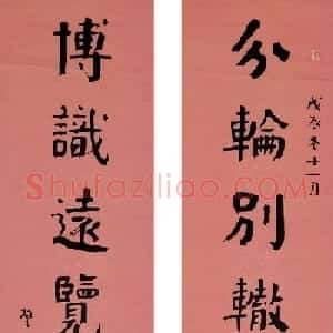 天津四大书法家之首华世奎书法欣赏