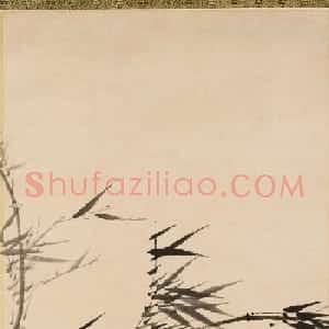 明代唐寅书法字画欣赏《风竹图》