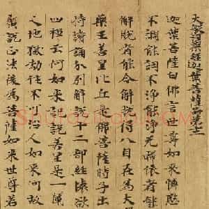 楷书高清大图欣赏《大般涅槃经迦叶菩萨品第十二》