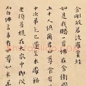 傅山小楷《金刚经》赏析