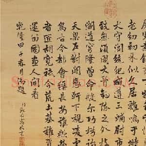 清代张若霭书《御题新丰图》