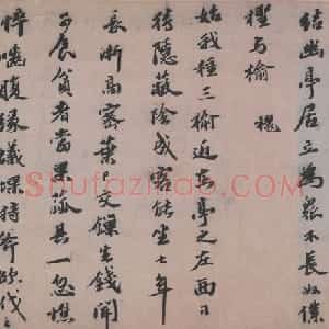 行书记园中草木二十首卷