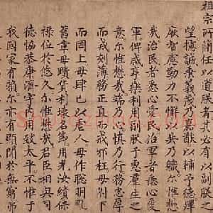 明人楷书勅谕卷