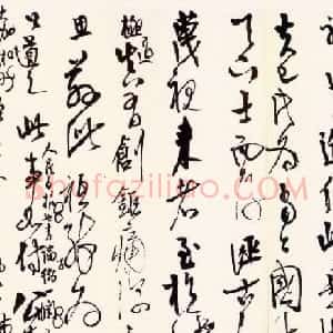 高二适书法手稿《致章士钊“兰亭论辩”》