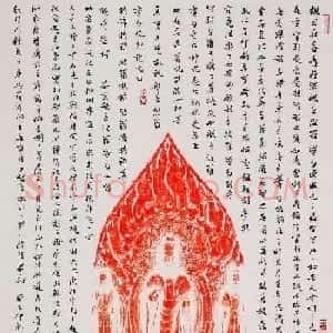 丛文俊佛造像题跋行书隶书《心经》