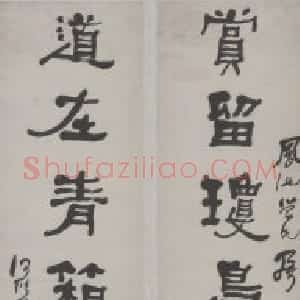 何绍基隶书七言联