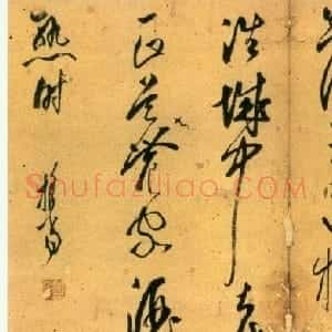 释担当书法《草书诗册》两种