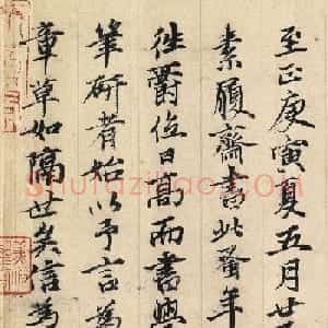 元代张雨书法题跋《邓文原临急就章》