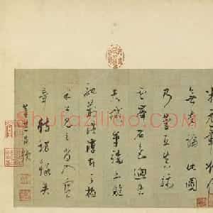 董其昌行草书题瑶峰琪树图