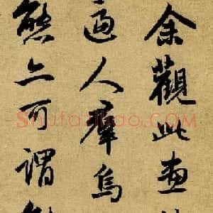 赵孟頫书法题跋《寒鸦图》高清本