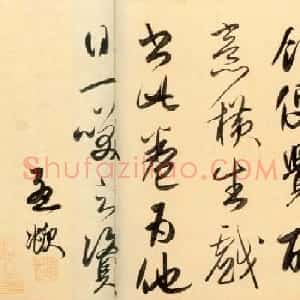 赵孟頫行书长卷欣赏《二赞二诗卷》