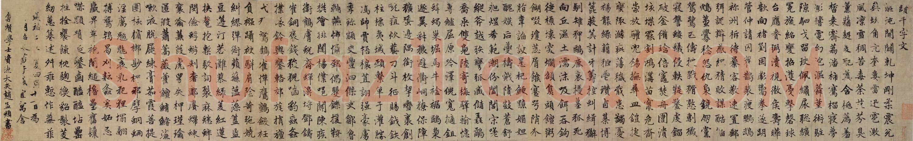元 赵孟頫《续千字文》24.3×153.3 行楷书