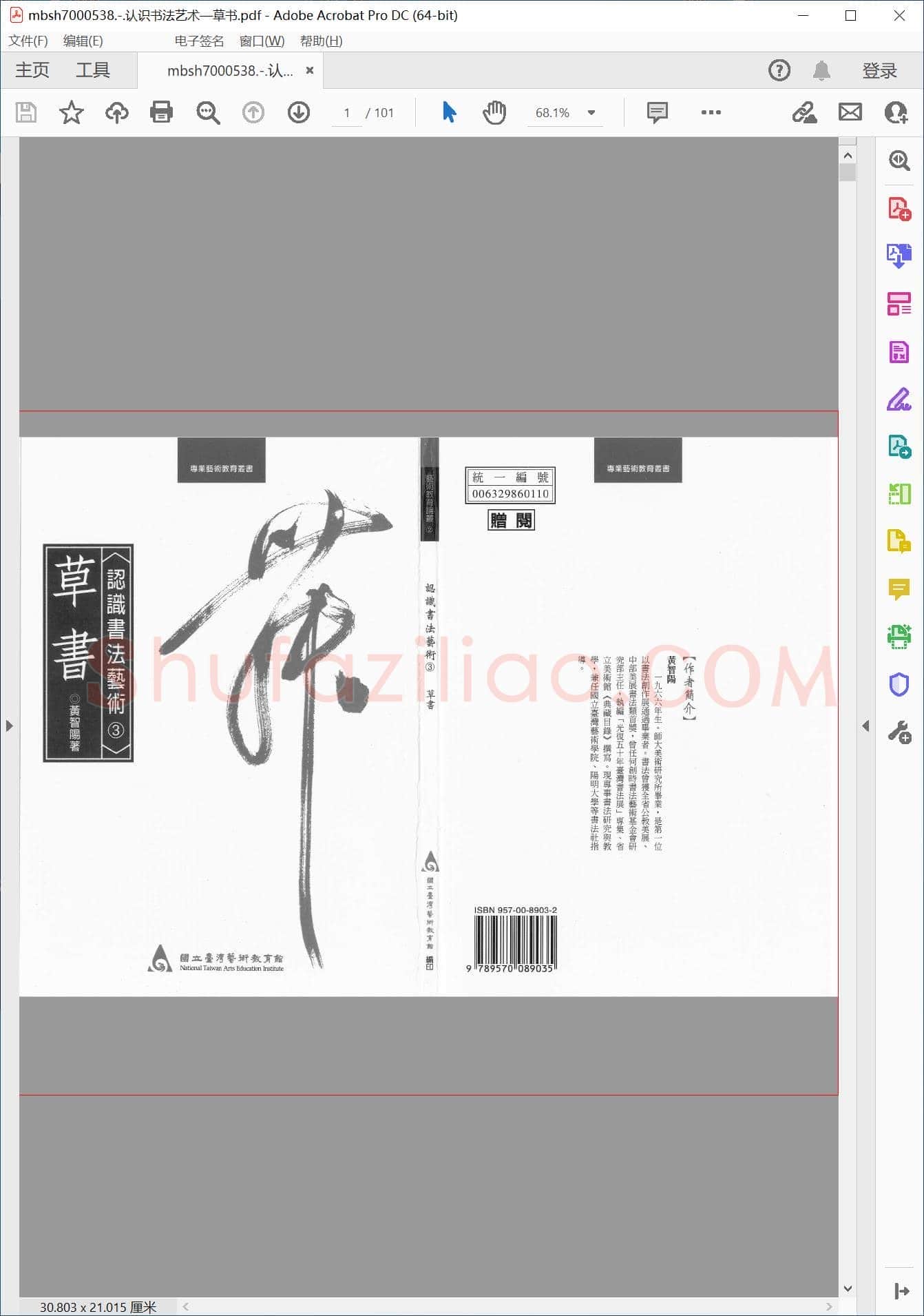 认识书法艺术—草书