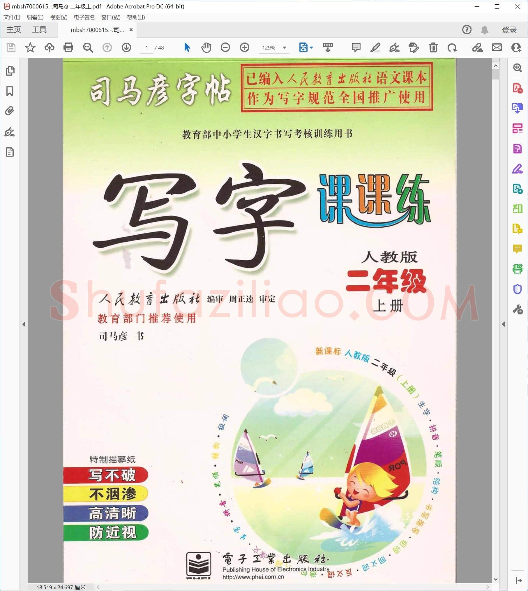 司马彦 二年级上