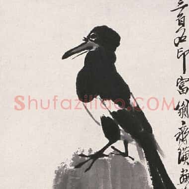 近现代齐白石国画《乌鸦.TIF》高清大图资源下载