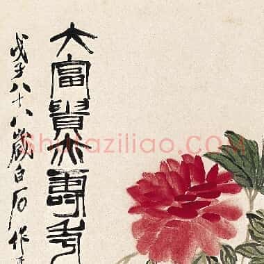 近现代齐白石《国画作品精选-516.TIF》高清大图资源下载