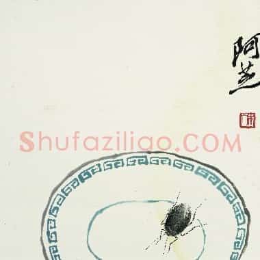 近现代齐白石《国画作品精选-646.TIF》高清大图资源下载