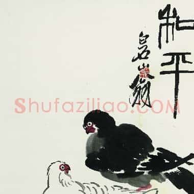 近现代齐白石《国画作品精选-662.TIF》高清大图资源下载
