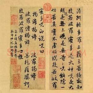 元 赵孟俯《跋怀素论书帖》心经行书册 辽宁省博物馆藏