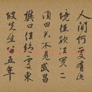 元 赵孟俯 烟江叠嶂图诗卷 行书 纸本 49.8x413