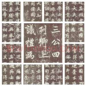元 赵孟俯 楷书《敬君墓碣铭》