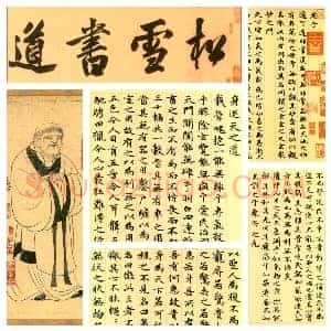 元 赵孟俯 小楷 道德经真迹
