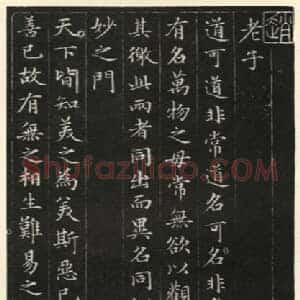 元 赵孟俯 道德经 版本二 共50页