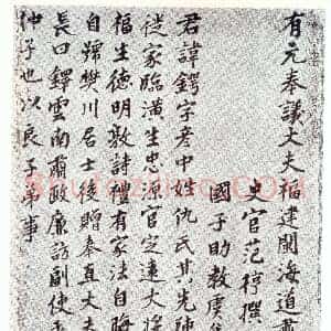 元 赵孟俯《仇锷墓碑铭》共80页