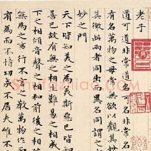 元 赵孟俯《老子道德经卷》纸本 小楷 北京故宫博物院藏 共35页