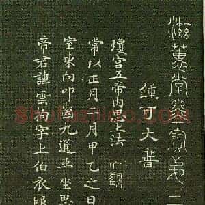 元 赵孟俯《灵飞经》共32页