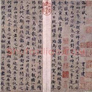 元 赵孟俯《洛神赋》纸本 25.7×10.3 北京故宫博物院藏 共6页