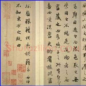 元 赵孟俯《前后赤壁赋》台北故宫博物院藏