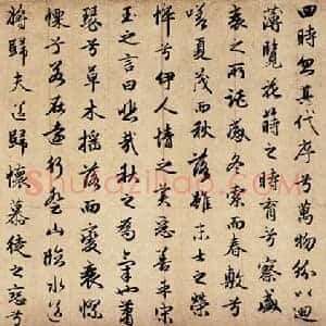 元 赵孟俯《秋兴赋》局部 纸本 25.7×284.3 上海博物馆藏 共11页