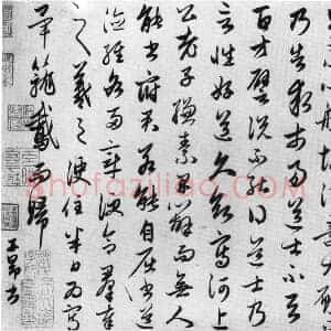 元 赵孟俯《王羲之轶事帖》共5页