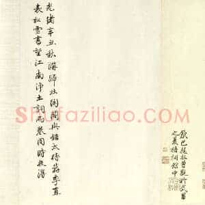 元 赵孟俯《行书十札卷》10文件夹40页