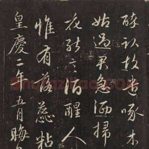 元 赵孟俯《行书苏轼梅花十绝》墨拓 美国哈佛大学汉和图书馆藏 共12页
