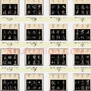 东晋 王羲之 行书九二法 共31页