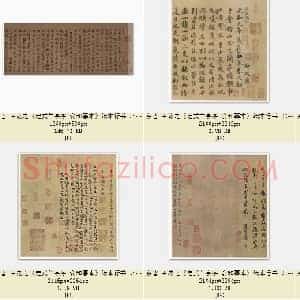 东晋 王羲之《定武兰亭序 俞和摹本》纸本行书 北京故宫博物院藏 共7页
