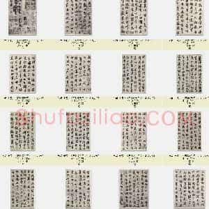 东晋 王羲之《临钟繇千字文》共18页