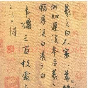 东晋 王羲之《何如帖》摹本 台北故宫博物院藏