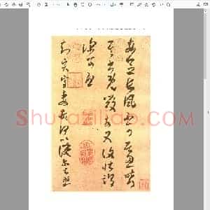 东晋 王羲之 长风帖