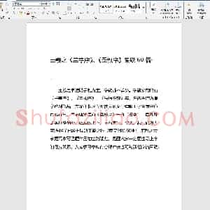 东晋 王羲之《兰亭序 圣教序》集联60幅