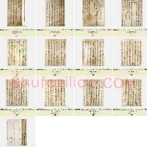 元代 鲜于枢《张彦享行状稿卷》纸本 行书 共13页