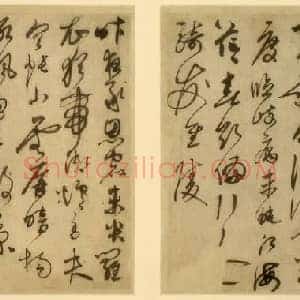 元代 鲜于枢 草书 册页《醉时歌》