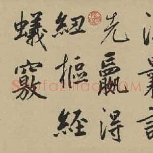 元代 鲜于枢 麻征君透光古镜歌 纸本 29×507