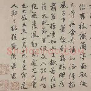 元代 鲜于枢《跋杨凝式夏热帖》纸本楷书 23.8×40 北京故宫博物院藏