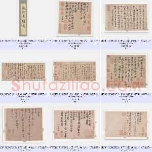 北宋 苏轼 台北故宫 苏轼墨迹选 共11页